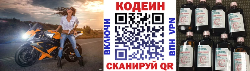 ссылка на мегу зеркало  Белоозёрский  Codein напиток Lean (лин) 